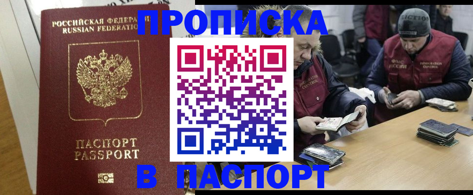 прописка для кредита в Никольском