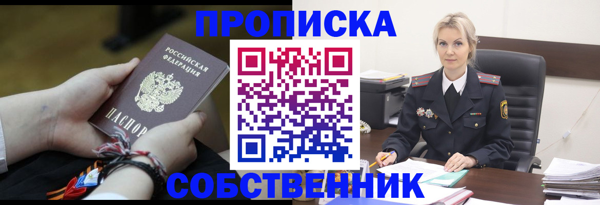 временная прописка в Никольском