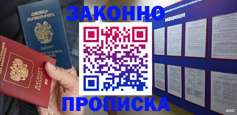 прописка для кредита в Никольском